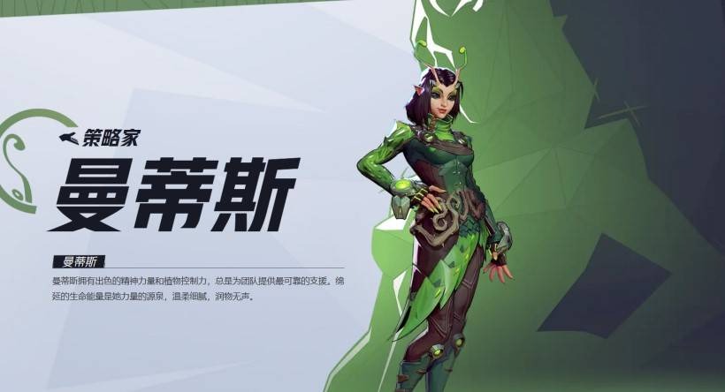 漫威争锋曼蒂斯技能是什么-漫威争锋曼蒂斯技能一览[图1]