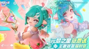 元梦之星怎么快速升到10级领大乔皮肤 速升10级方法[图1]