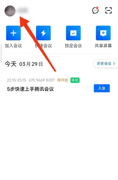 腾讯会议怎么改头像[图2]