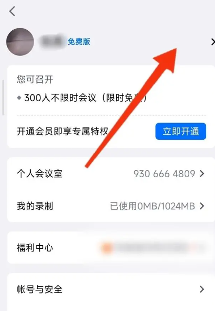 腾讯会议怎么改头像[图3]