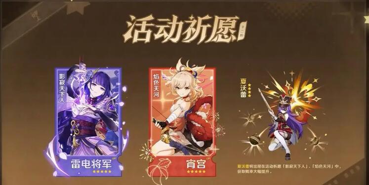 原神4.3版本什么时候[图3]