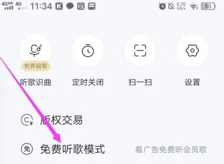 酷狗如何添加免费模式[图3]