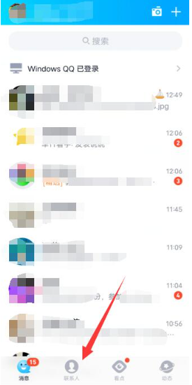 qq共同好友怎么查看[图2]