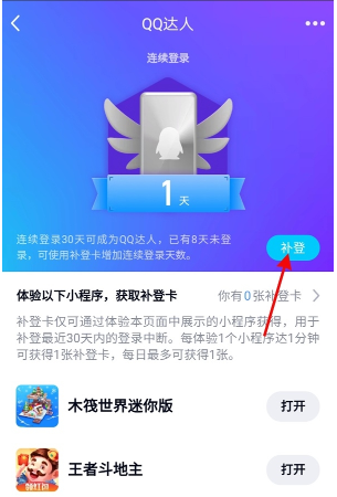 qq达人怎么恢复全部天数[图4]