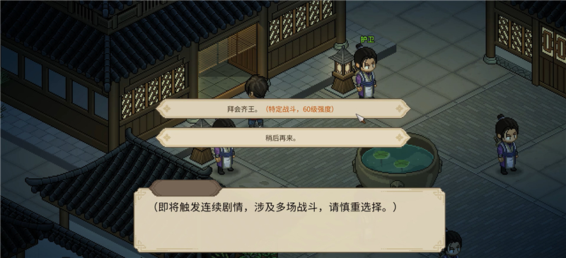 大侠立志传纪茯苓结缘方法[图8]
