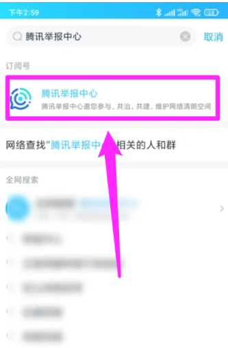 qq举报结果在哪儿查看[图3]