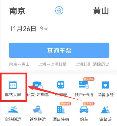 12306火车停运公告哪里可以看[图2]