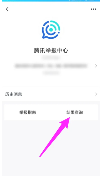 qq举报结果在哪儿查看[图4]