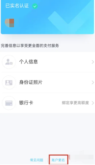 QQ已经绑定了未成年怎么改[图5]