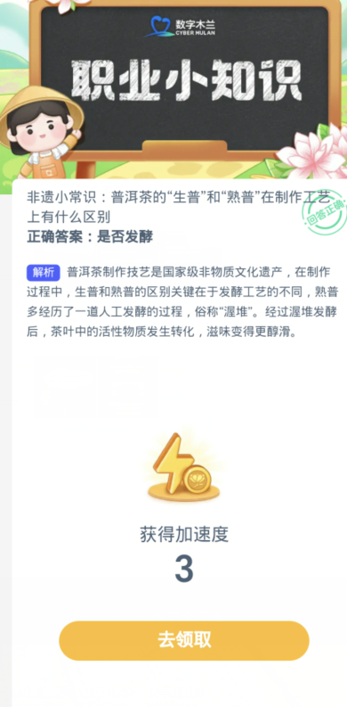 蚂蚁新村每日一题12.17：普洱茶的生普和熟普在制作工艺上有什么区别[图3]