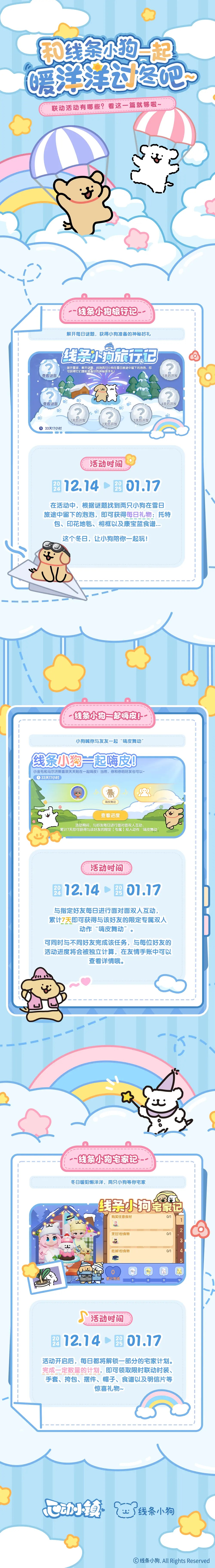 心动小镇✖线条小狗 联动活动开启 玩家可领取丰富奖励[图1]