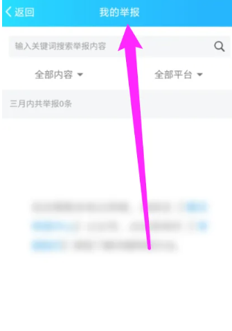 qq举报结果在哪儿查看[图5]