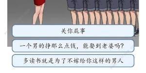 汉字找茬王道德绑架怎么过 道德绑架通关图文教程[图6]