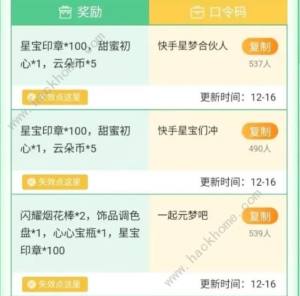 元梦之星口令码大全 最新口令兑换码分享[图1]