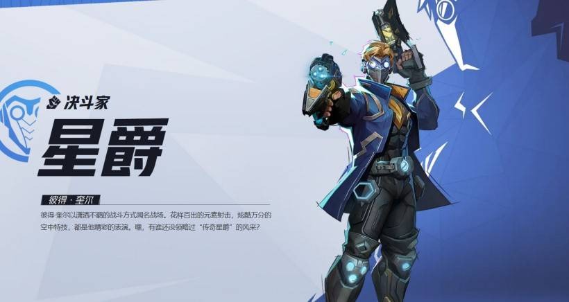 漫威争锋星爵技能是什么-漫威争锋星爵技能一览[图1]