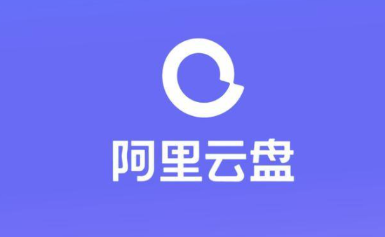 阿里云盘福利兑换码2023[图4]