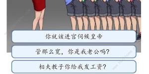 汉字找茬王道德绑架怎么过 道德绑架通关图文教程[图5]