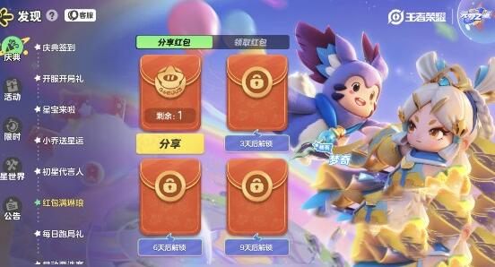 元梦之星王者小乔皮肤获取方法介绍[图3]