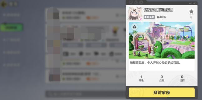 元梦之星好友家园怎么进[图3]