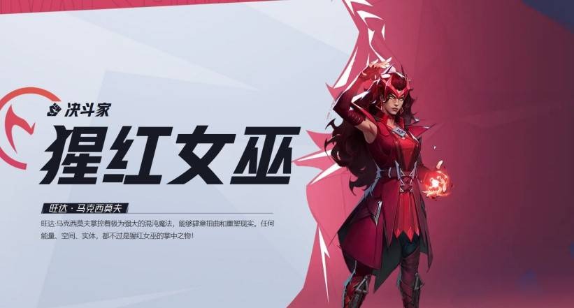 漫威争锋猩红女巫技能是什么-漫威争锋猩红女巫技能一览[图1]