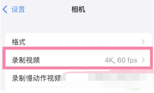 苹果手机hdr在哪里关闭[图3]