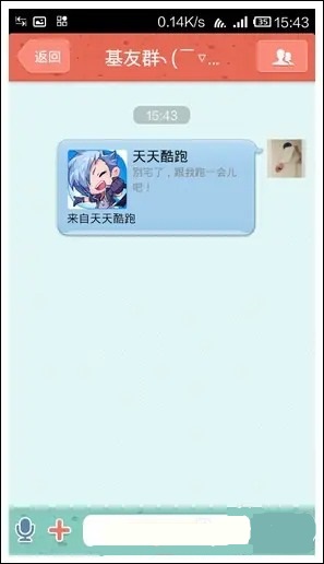 天天酷跑和好友一起跑的方法[图4]