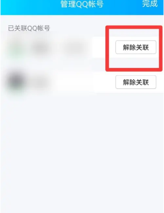 qq关联怎么彻底解除[图6]
