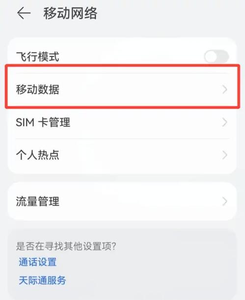 华为怎么显示5g网络[图3]