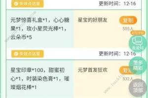 元梦之星口令码大全 最新口令兑换码分享[图2]