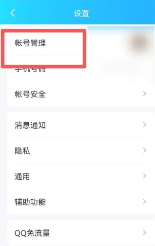 qq关联怎么彻底解除[图2]