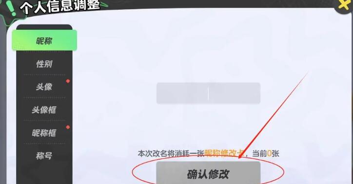 元梦之星怎么改昵称[图1]
