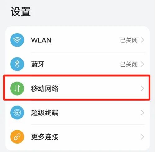 华为怎么显示5g网络[图2]