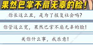 汉字找茬王道德绑架怎么过 道德绑架通关图文教程[图3]
