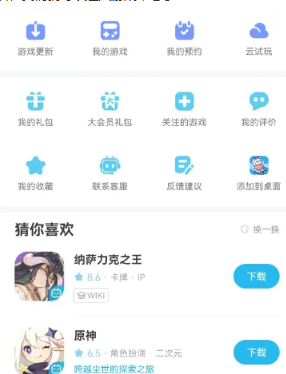 B站游戏中心在哪[图3]