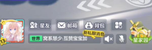 元梦之星怎么修改昵称[图2]