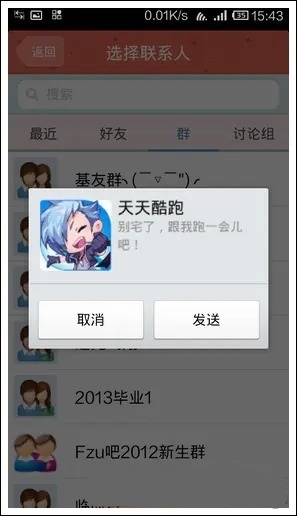天天酷跑和好友一起跑的方法[图3]