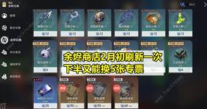 崩坏星穹铁道1.6星琼总汇 1.6版本能获得多少星琼[图8]