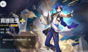 崩坏星穹铁道真理技能是什么 真理医生技能属性猜想[图1]