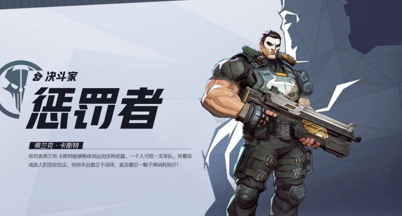 漫威争锋惩罚者技能是什么-漫威争锋惩罚者技能一览[图1]