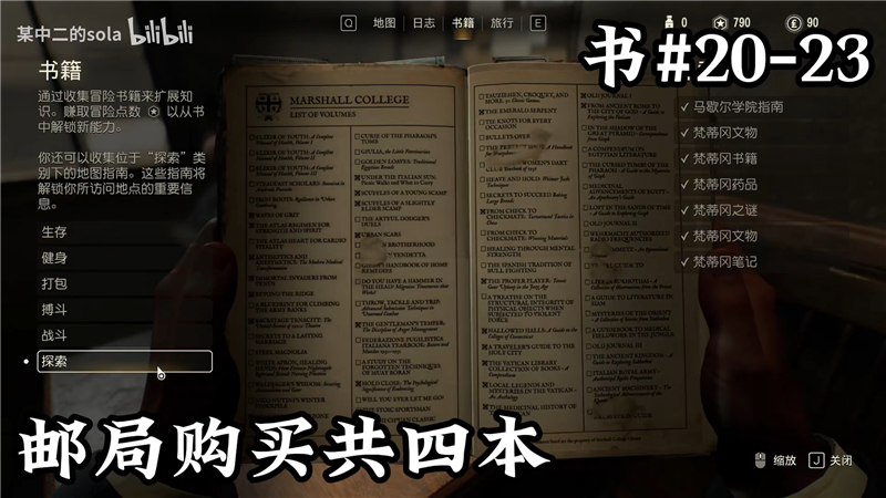 夺宝奇兵古老之圈梵蒂冈知识的世界所有书籍位置[图18]