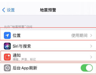 如何打开手机地震预警[图4]