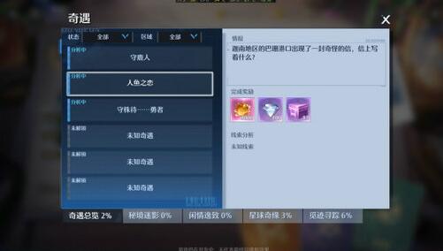诺亚之心人鱼之恋奇遇任务攻略[图2]