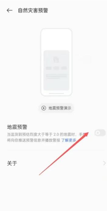 如何打开手机地震预警[图8]