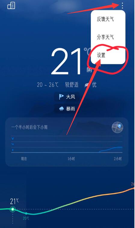 如何打开手机地震预警[图9]