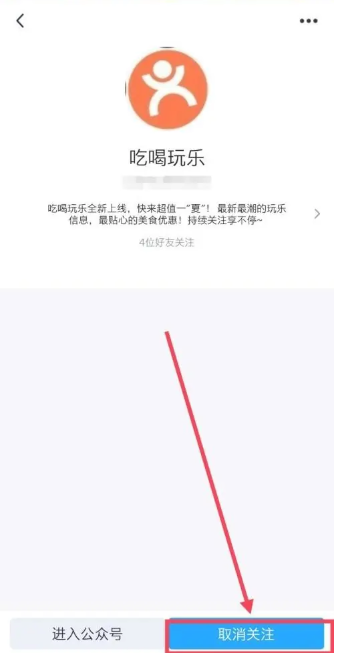 qq公众号怎么取消关注[图5]
