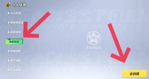 元梦之星亲密关系怎么创建[图3]