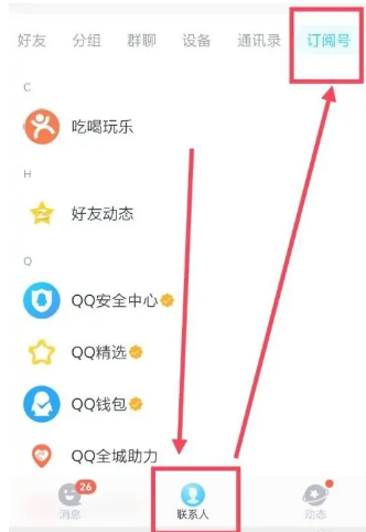 qq公众号怎么取消关注[图2]