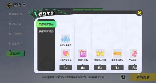 元梦之星亲密关系怎么创建[图1]