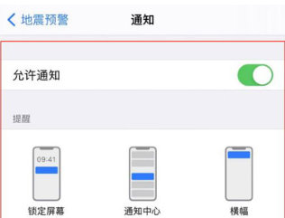 如何打开手机地震预警[图5]