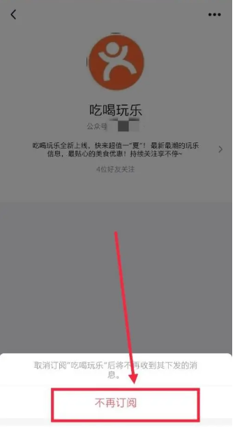 qq公众号怎么取消关注[图6]